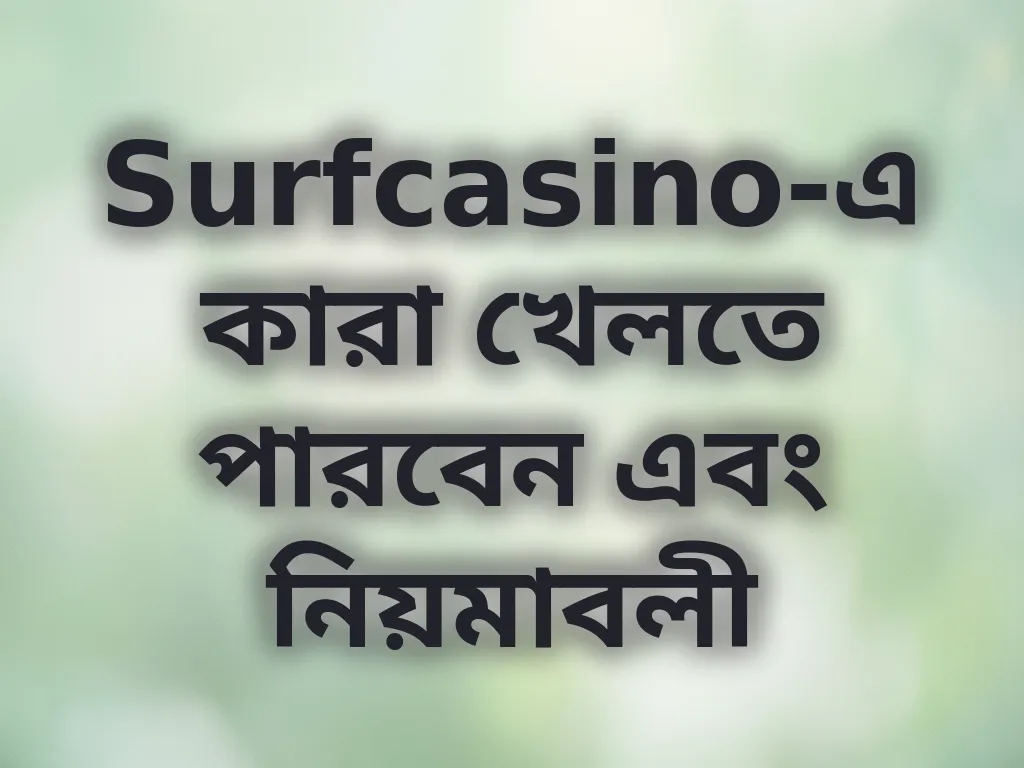 যোগ্যতা এবং নিয়মাবলী